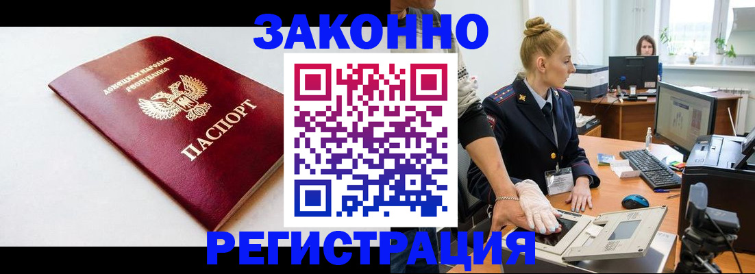 временная регистрация в Донском