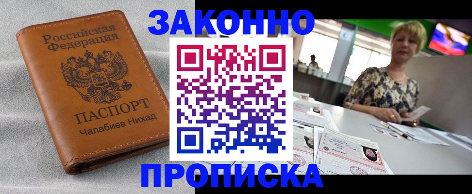 прописка для школы в Донском