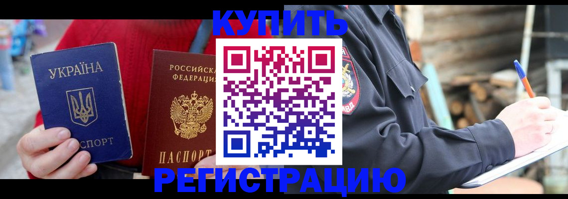 прописка в Донском