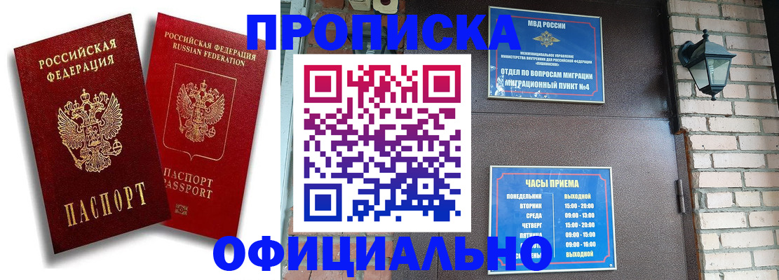 прописка для школы в Донском