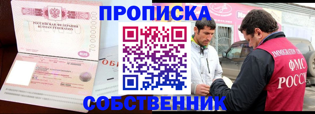 временная прописка в Донском