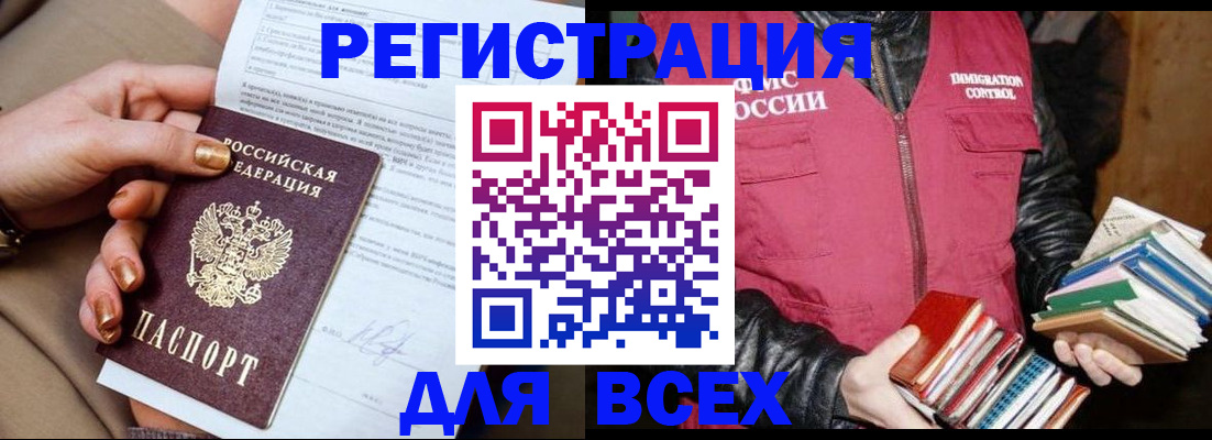 временная регистрация для всех в Донском